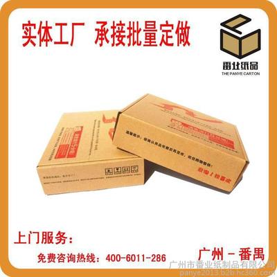 广州番业纸箱 匠心制造，细节成就品质